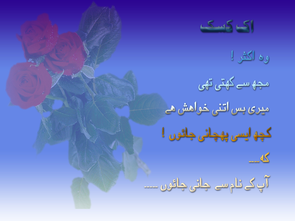 Wasi Shah Poem